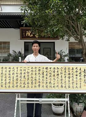 【青云志】书法挂画新中式关山居士字画复刻版带实木框60*215cm