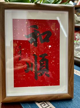 【和顺】关山居士书法文创摆台 尺寸17.2*22.3cm 带木质框 非手写