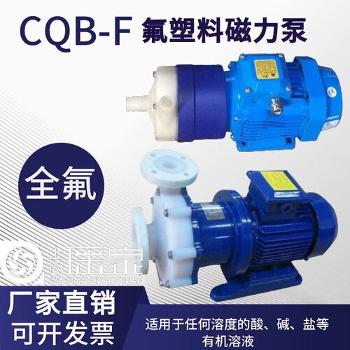 CQB-F全氟磁力泵耐强酸强碱泵CQB20-15-100F、CQB40-25-125F防爆