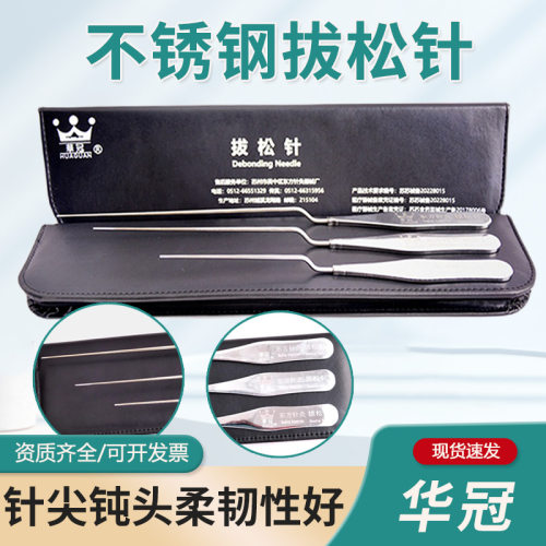 华冠不锈钢松筋针可复用不易变形