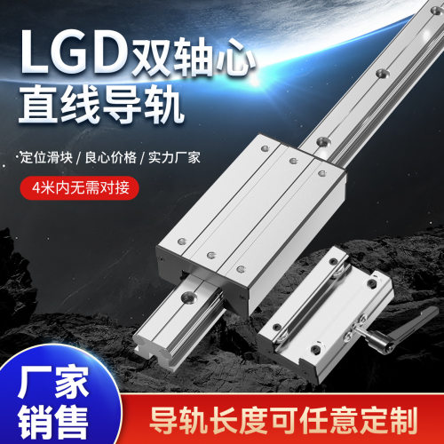 外置双轴心 直线导轨 LGD6 8 12 16锁紧滑块光轴摄影滑轨机械滑道