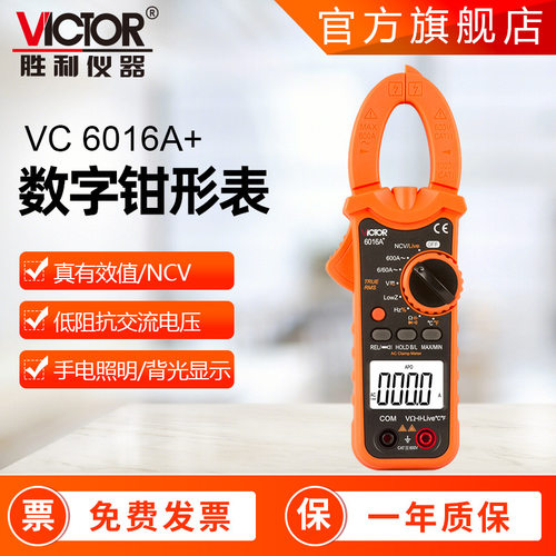 万用表钳型1000A真有效值VC6016/VC6056钳表三位半数显防烧钳形表