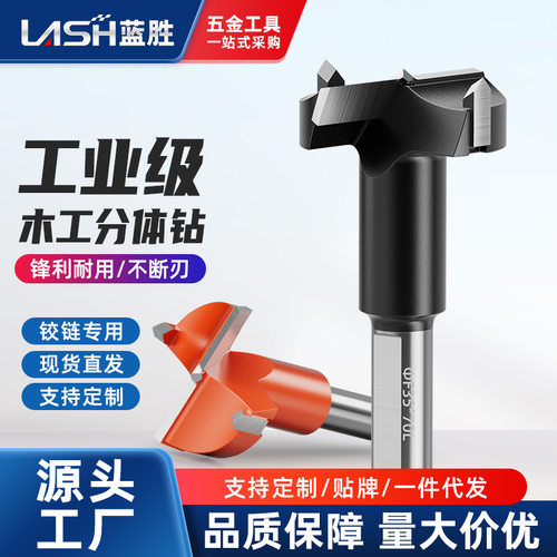 蓝胜木工合金开孔器合页铰链孔