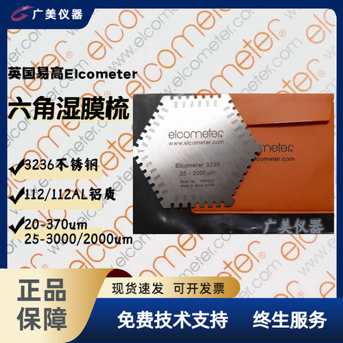 英国易高测厚仪3236/112/112AL六角湿膜梳规油墨涂料测厚规湿膜