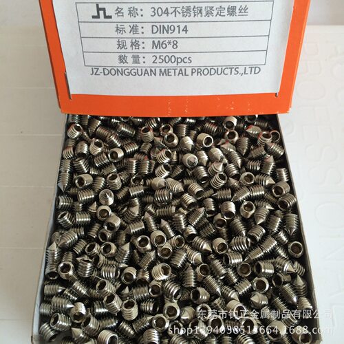 M6*8内六角尖端304不锈钢 GB78/DIN914尖端紧定/机米