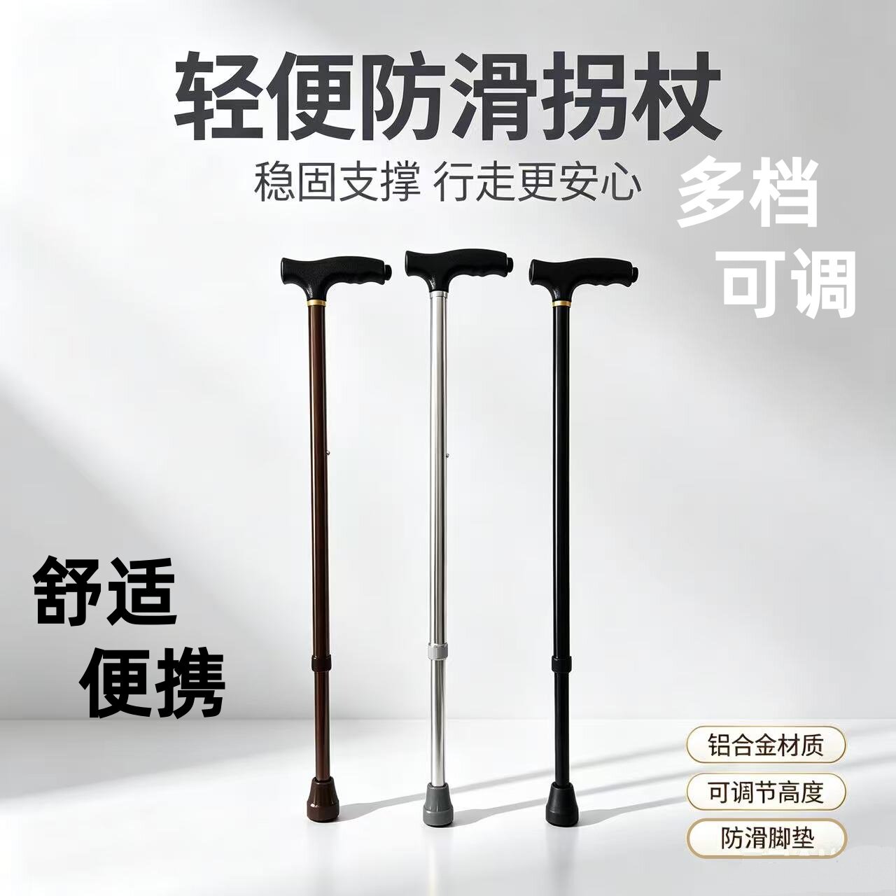 铝合金四脚拐杖单脚手杖老人四脚拐杖防滑拐棍高低可调节拐杖助行
