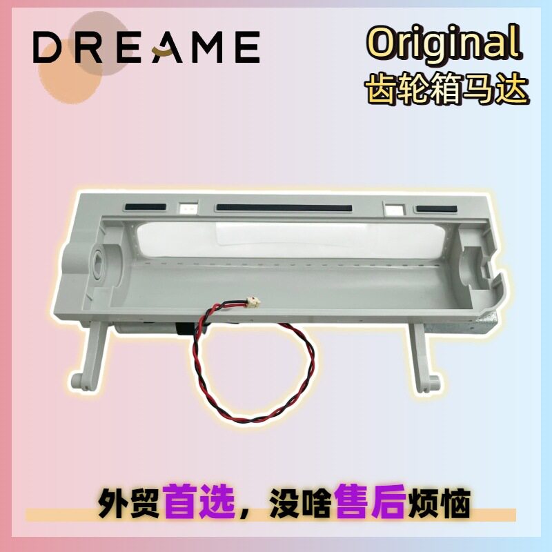 L10 Prime/L10s Ultra扫地机主刷罩电机马达滚刷盖板齿轮箱马达