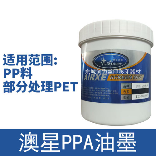 澳星PPA系列免处理PP油墨未处理PP、部份处理PE、PU漆面、金属