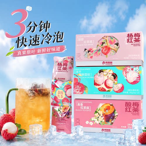 茶甜甜冷泡茶0添加袋泡茶组合装