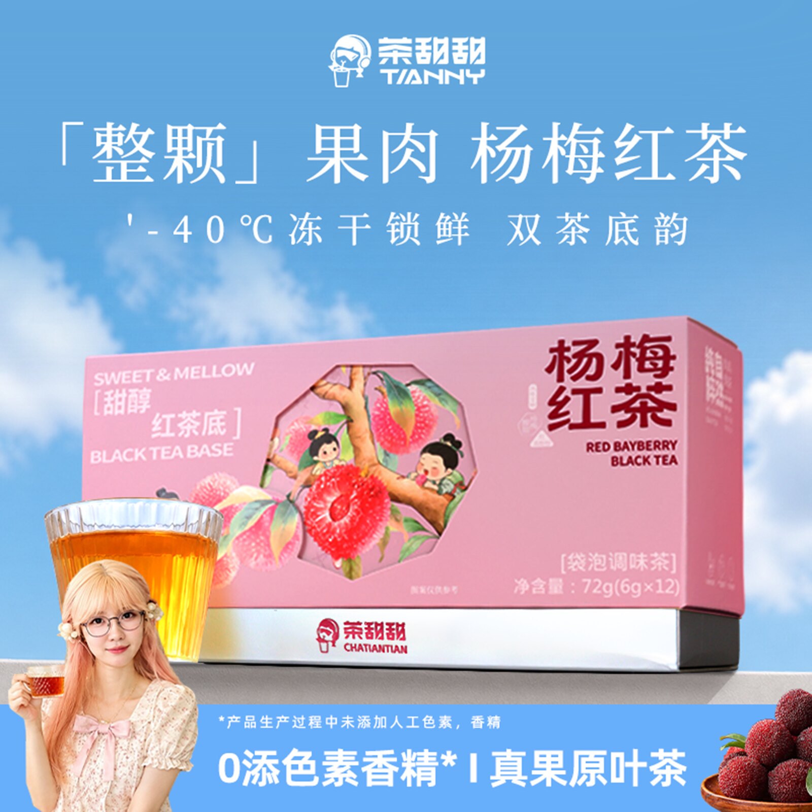 茶甜甜杨梅红茶袋泡茶72g冷热茶图片