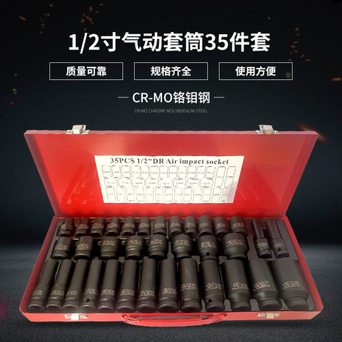骋龙1/2寸套筒扳手组套 长短气动风炮套筒五金组合工具35件套批发