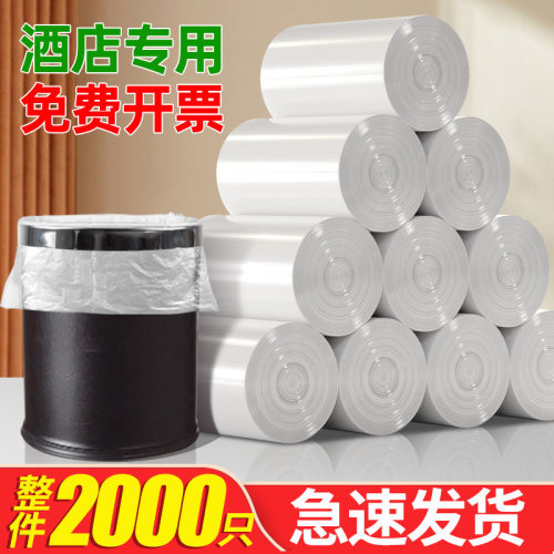 批发垃圾袋商用酒店宾馆客房白色平口加厚小号一次性塑料