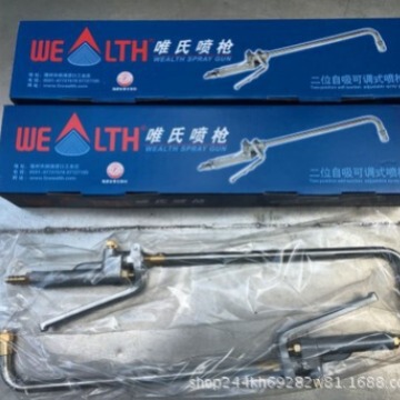 脱模剂喷枪 wealth唯氏单管喷枪，石墨乳喷枪，锻造铸造喷枪