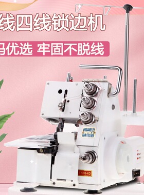 家用小型电动密拷锁边机