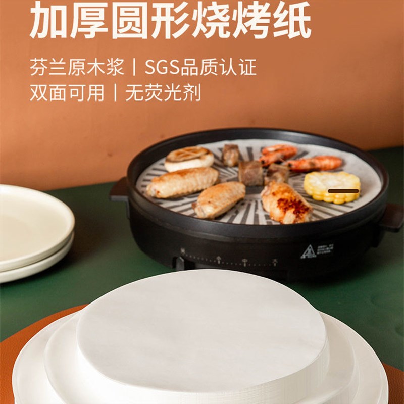 不沾烧烤烤肉纸圆形油纸家用烘焙纸吸油纸专用锡纸硅油纸垫耐高温