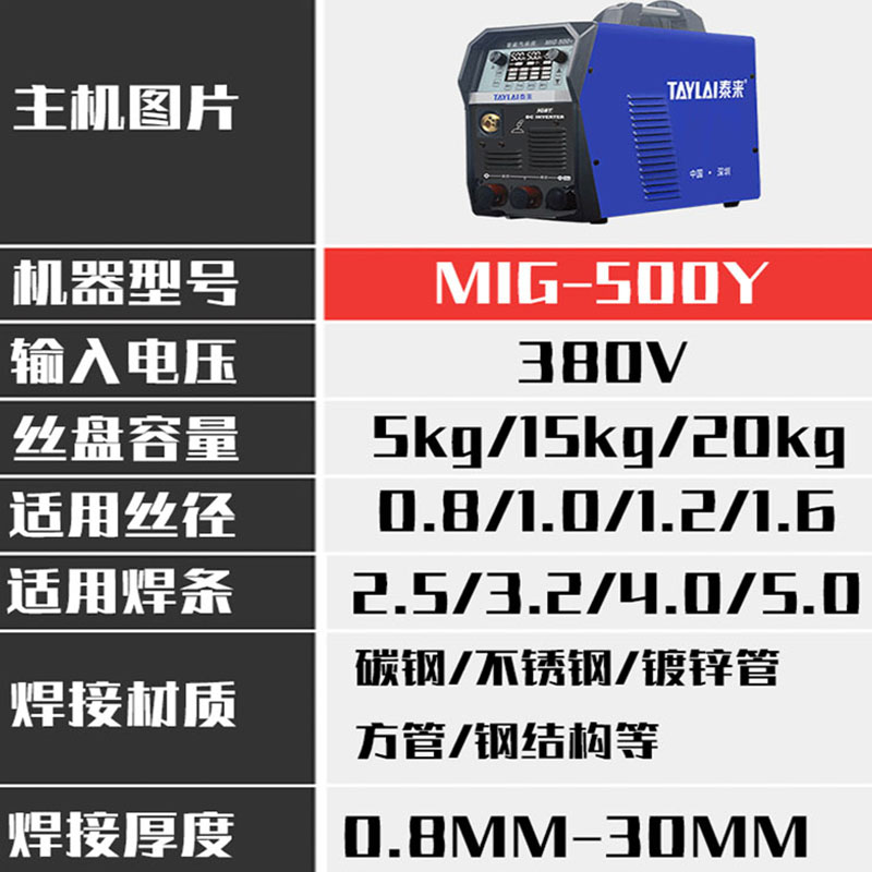 泰来工业级MIG-500Y电焊机手工焊无气药心焊一体380V气体保护焊机