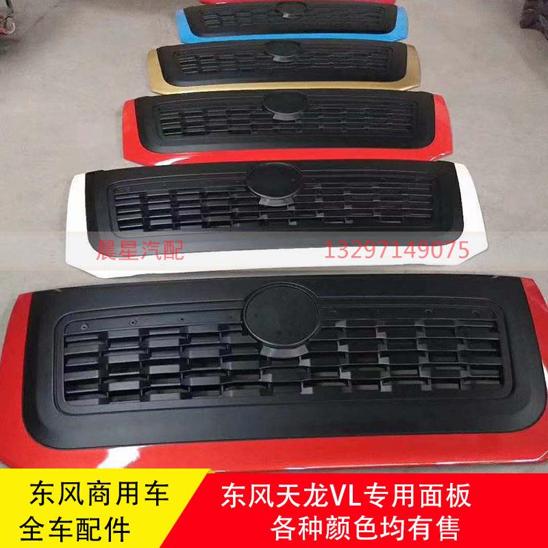 东风天龙VL面板总成中网格栅前脸引擎盖前围面板配件