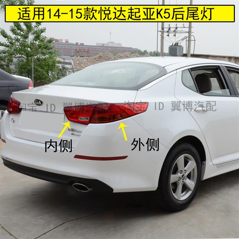 适用14/15款起亚K5尾灯总成K5后灯刹车灯罩左右转向倒车尾灯外壳