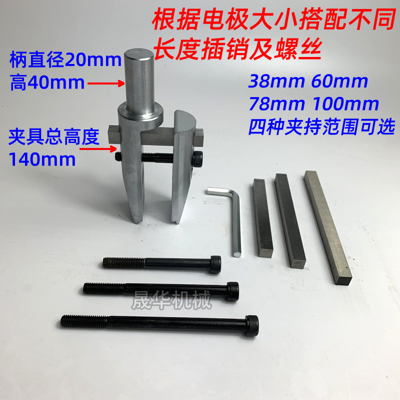 火花机铜公夹具 电脉冲专用治具 电火花放电加工机电极夹具图片