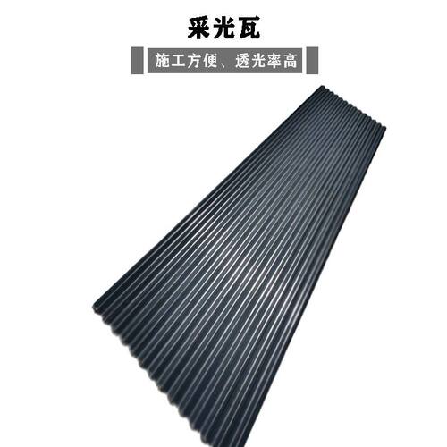 f灰色瓦850梯形930小波浪采光瓦波浪瓦配彩钢瓦雨棚板窗户静音水