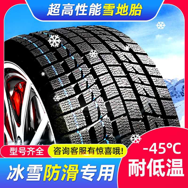 185雪地胎50/55/60/65/70R14R15R16R17冬季防滑轮胎 雪地轮胎C/LT