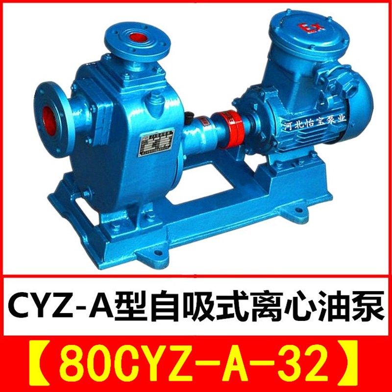 80CYZ-A-32自吸式离心油泵 cyz型防爆输油泵 船用自吸泵海水泵