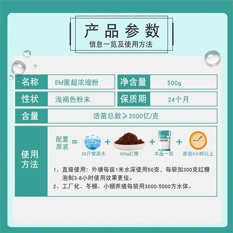 em菌水产养殖专用菌种复合益生菌浓缩粉虾蟹鱼塘肥水发酵原液鱼药