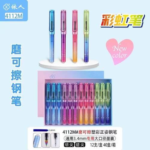 依人正姿可擦笔摩易擦摩磨热易消自带有钢笔专用擦 方便省事包邮