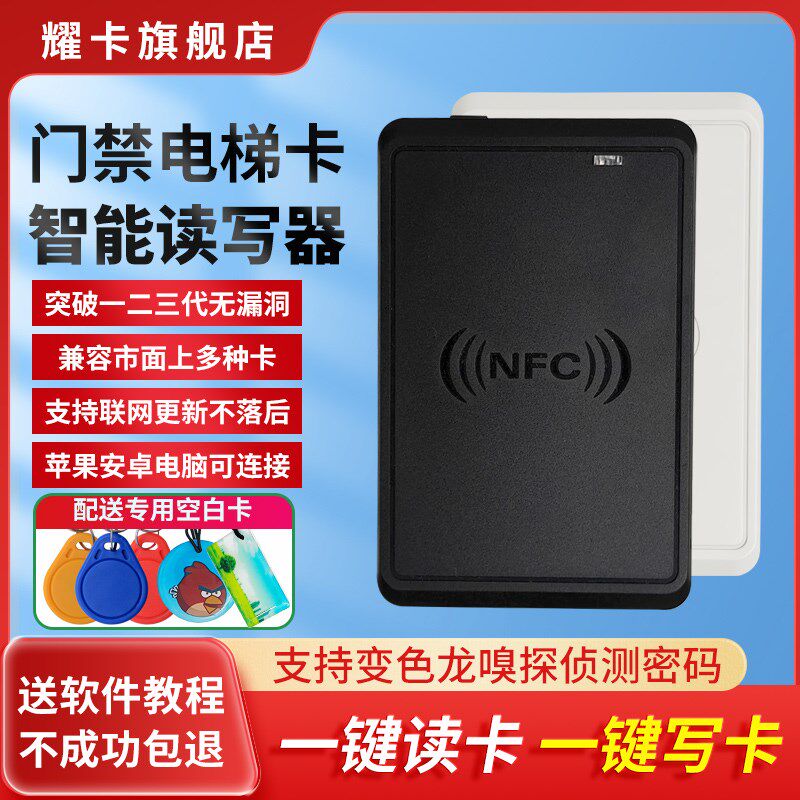 门禁卡读卡器复制器icid复读写小区电梯卡解码复刻加密nfc读写器
