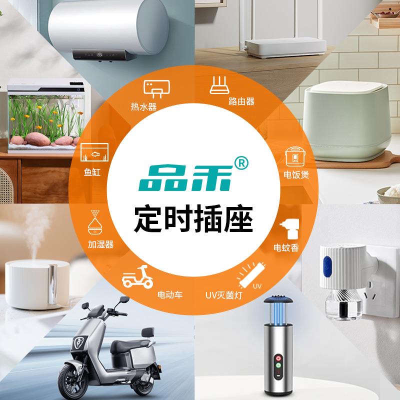 定时器开关插座220v电子智能时控开关电动车鱼缸充电防过充保护器