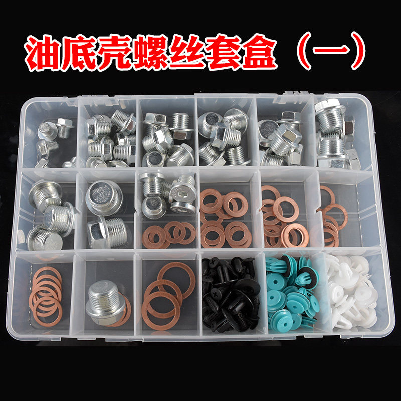 汽车专用型油底壳放油螺丝油堵螺栓油塞通用型螺丝套装全套装盒