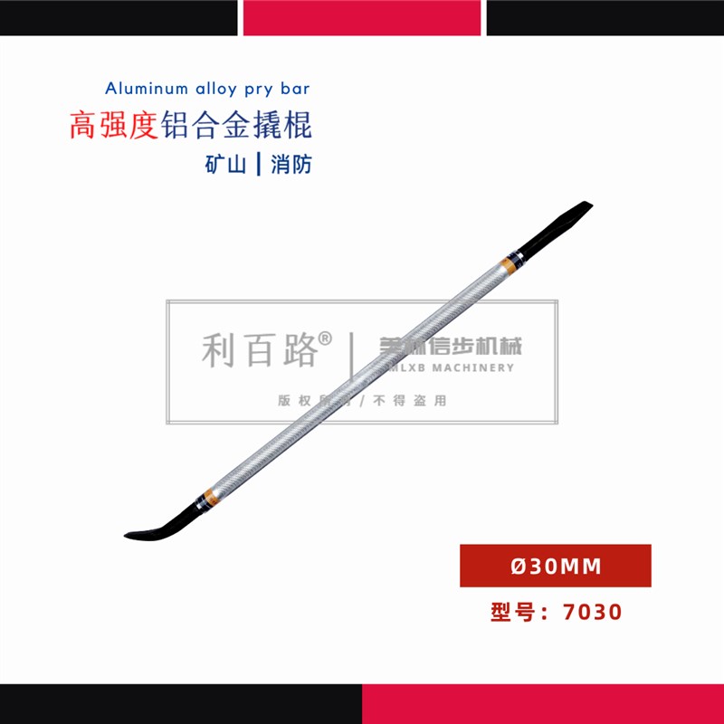 30mm利百路特种高强度铝合金撬棍滚花加长撬棒撬毛杆0.8米~4.0米