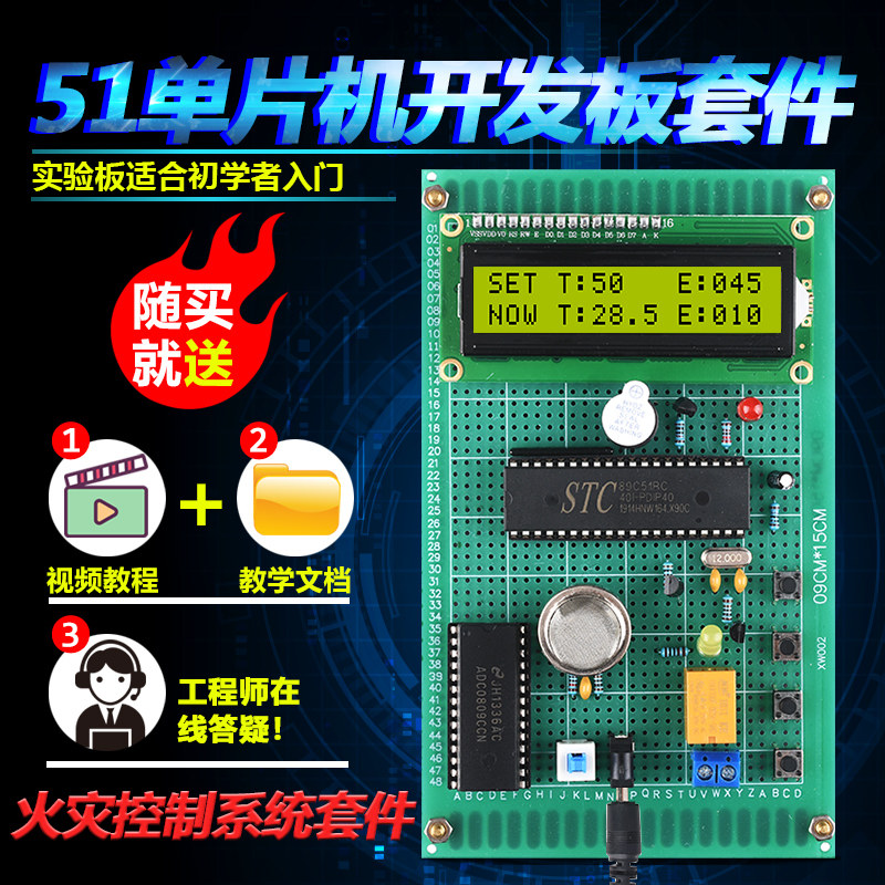 基于51单片机火灾报警器套件开发板DIY电子设计学习温度检测散件