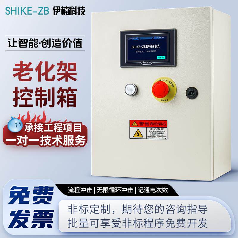 老化架定时计数控制箱产品测试通断电次数控制器流程循环冲击计时
