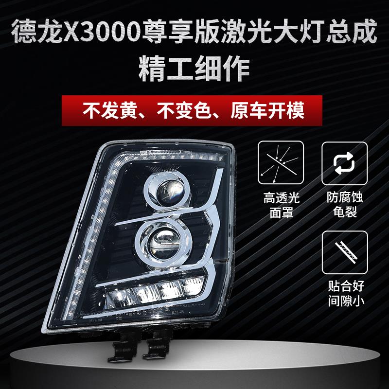 适用陕汽德龙X3000尊享版激光大灯总成全LED双透镜4近6远前照大灯