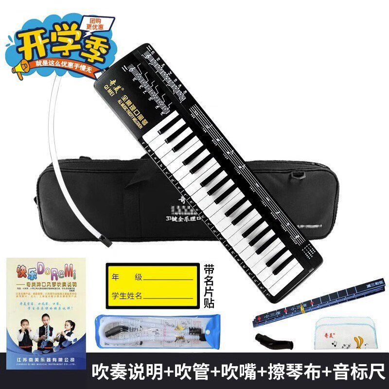 奇美全乐理口风琴37键学生用课堂教学专业演奏黑霸王电子口风琴