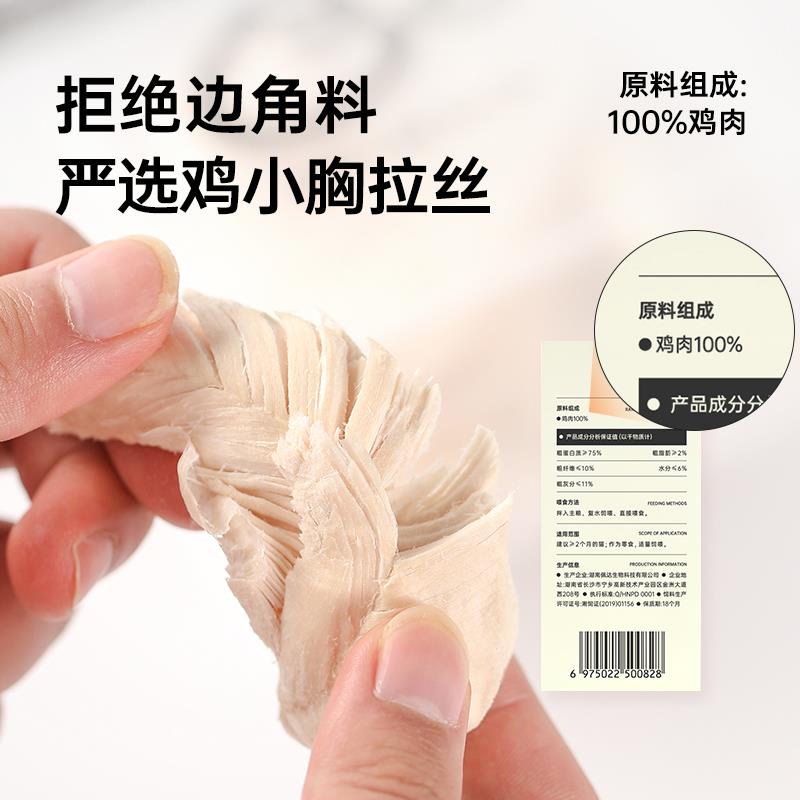 喵咪颜究社鸡肉松冻干猫零食成幼猫宠物全阶营养猫粮伴侣猫咪零食