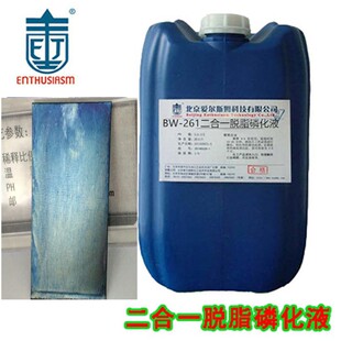手擦磷化液喷漆喷塑前附着力好钢铁件脱脂磷化多功能磷化液