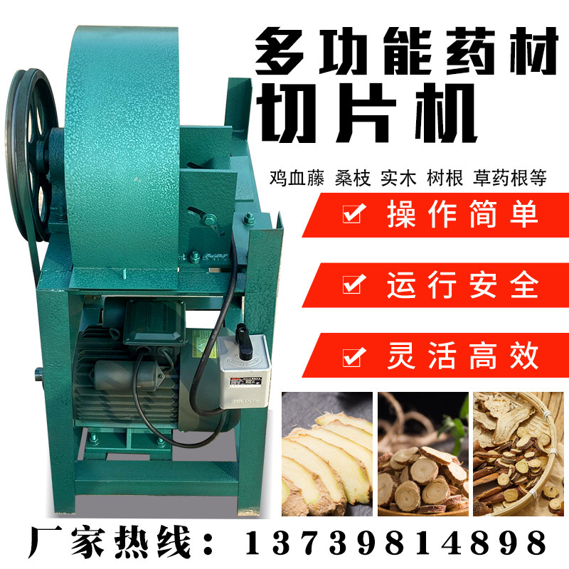 中药材鸡血藤桑枝斜切片机商用多功能电动木材草药藤条切片切断机