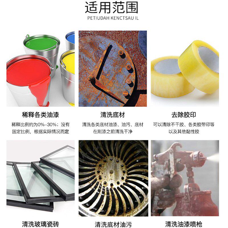 油漆稀释剂调和漆金属漆硝基漆丙烯酸磁漆通用溶剂瓷砖污垢清洗剂