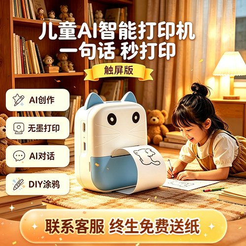 思迪D16儿童智能AI语音打印机