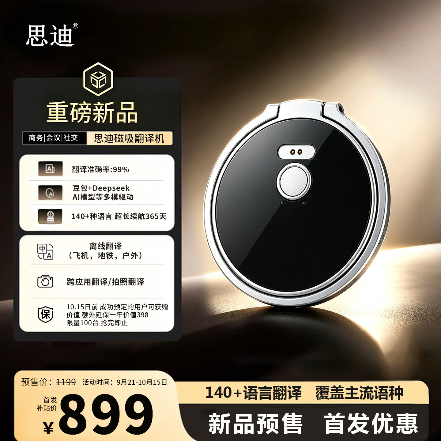 思迪2026新款T02翻译机
