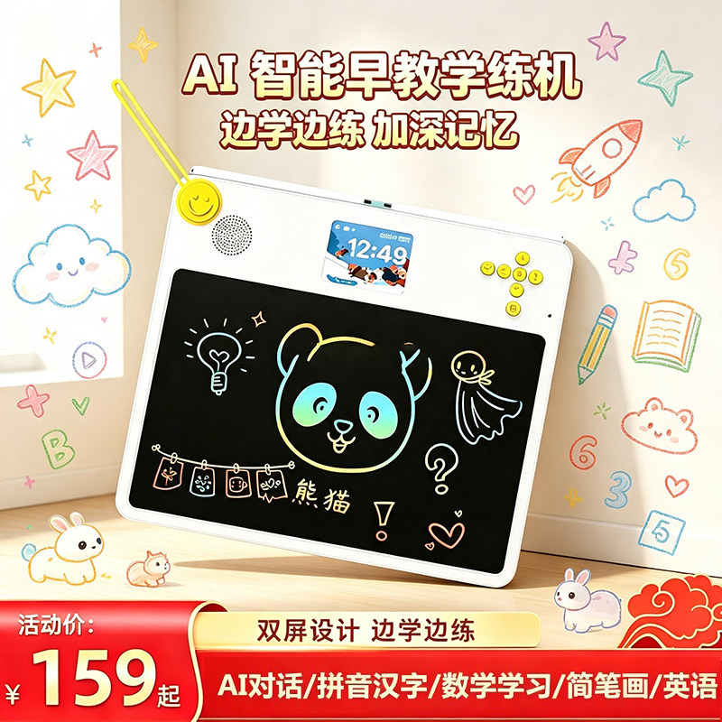 儿童全能学练机Ai智能液晶画板