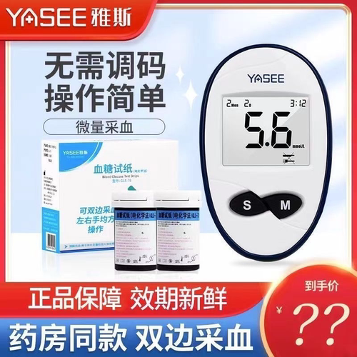 雅思血糖试纸片GLS-76试纸片雅斯GLM-76血糖