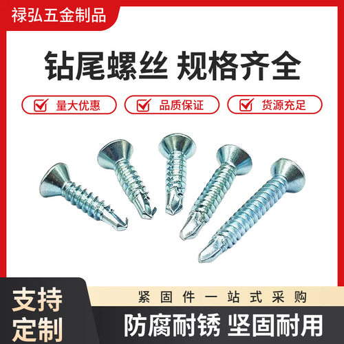厂家供应镀锌十字沉头钻尾螺丝燕尾螺丝钉平头钻尾螺丝M4.2M4.8