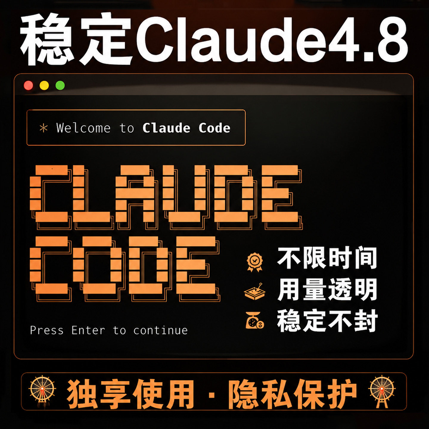 代码工具独享随时用稳定高速安装