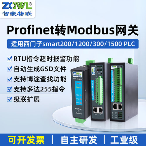 智嵌物联Profinet转ModbusRTU网关1/2/4/6/8路RS485转PN协议转换