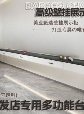 美发店镜台大理石台面实木台面带抽屉染烫区一体柜子壁挂台面