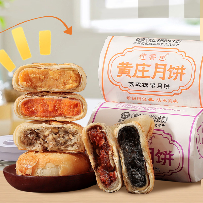 莲香思黄庄月饼蛋黄五仁板栗红枣420g/包4大块河北藁城特产月饼