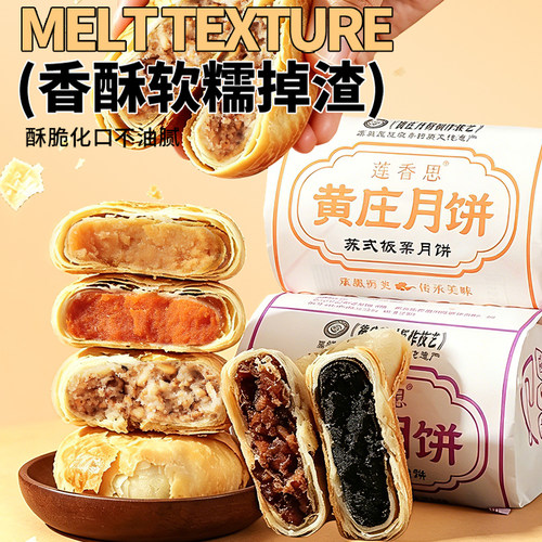 正宗黄庄月饼蛋黄酥皮河北特产